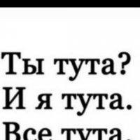 ТУТ