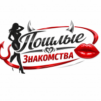 Пошлые знакомства