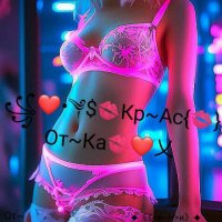 ꧁❤•༆$💋Кр~Ас{💋} От~Ка💋❤乂   {От}     ✦《Ти》✦