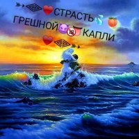 ➳⫷⫸♥️СТРАСТЬ💦 🍑ГРЕШН🔞Й😈 👅КАПЛИ♥️⫷⫸➳🔞