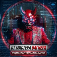 Общалка Виртуальная Реальность