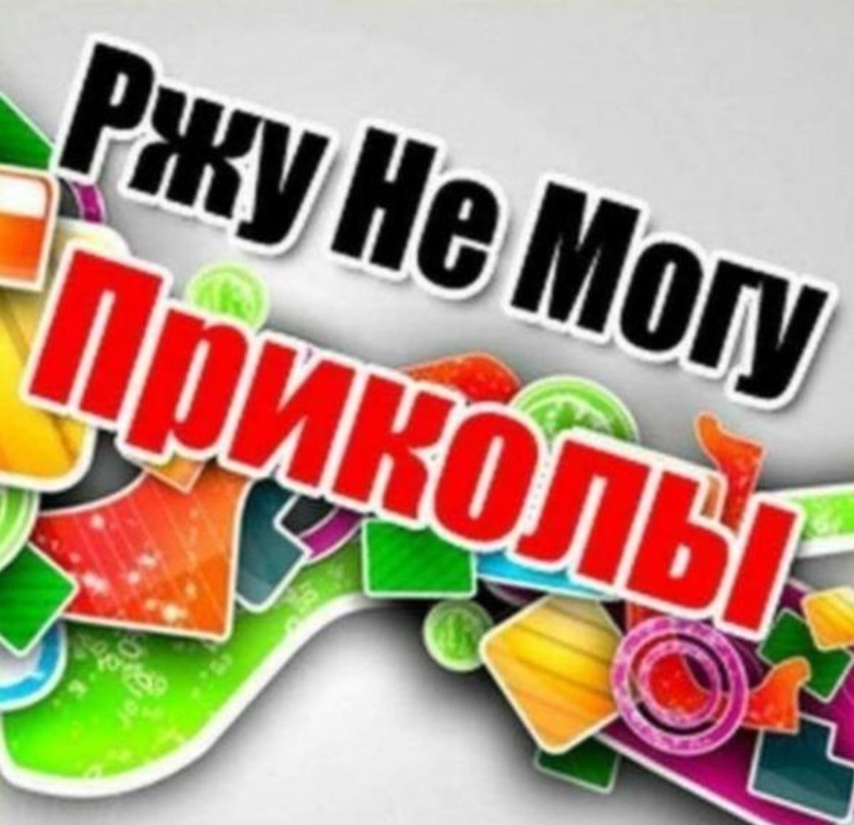 🤣😂Ржу не Могу😂🤣