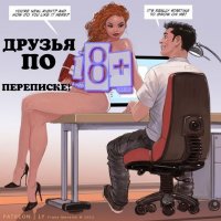 Друзья по переписке