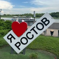 ❤️❦ЗНАКОМСТВА ОБЩЕНИЕ 161 РЕГИОН❦❤️