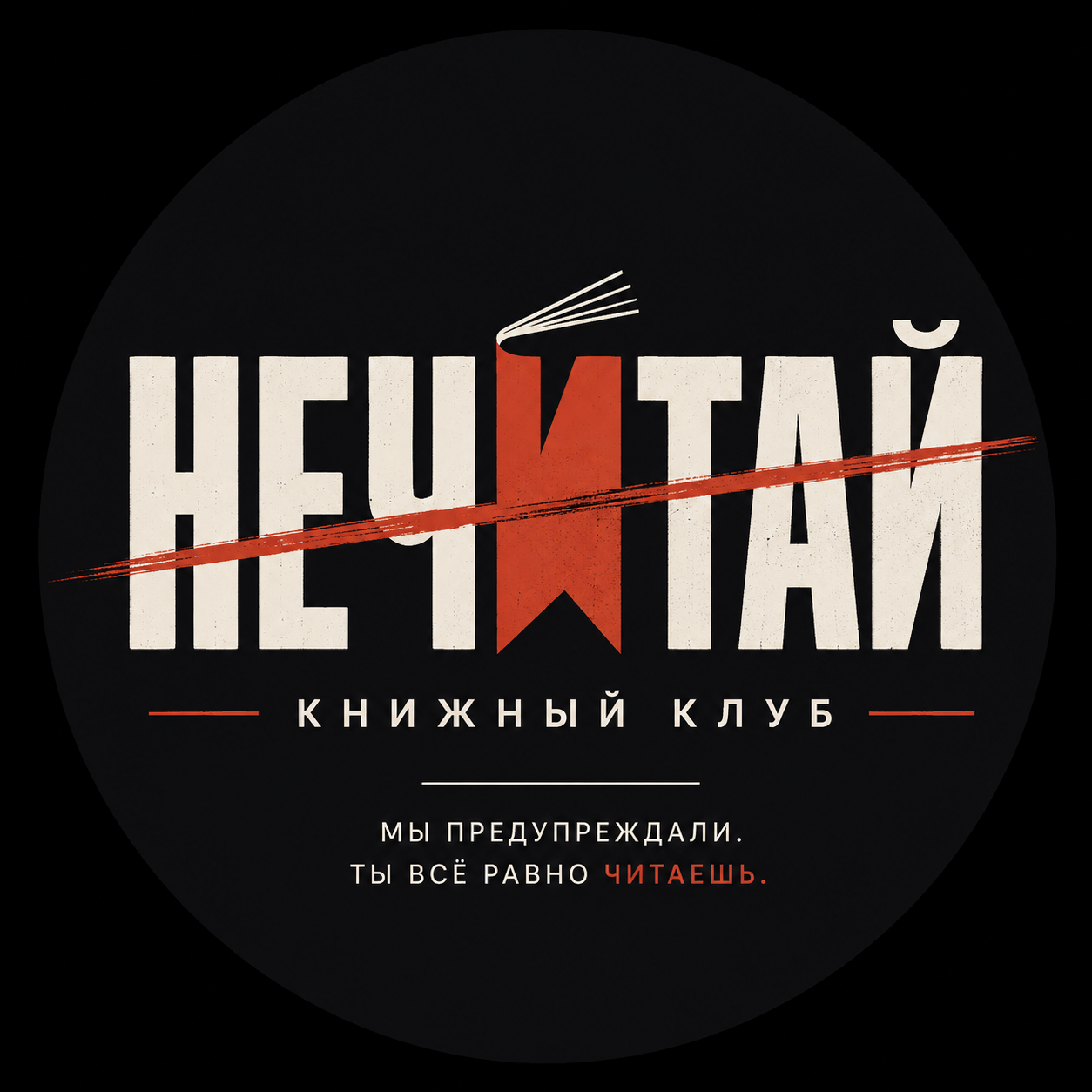 Книжный клуб