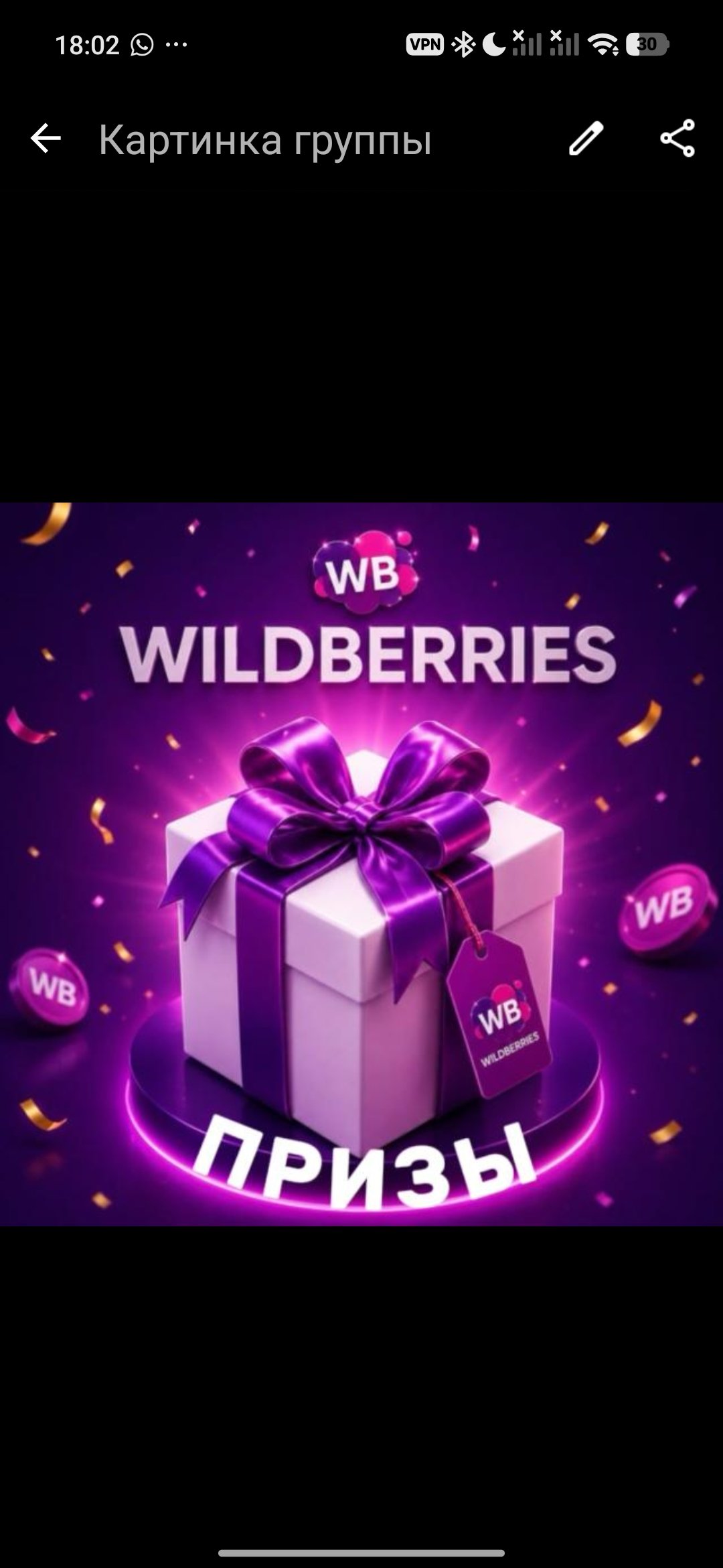 Призы wb🎁
