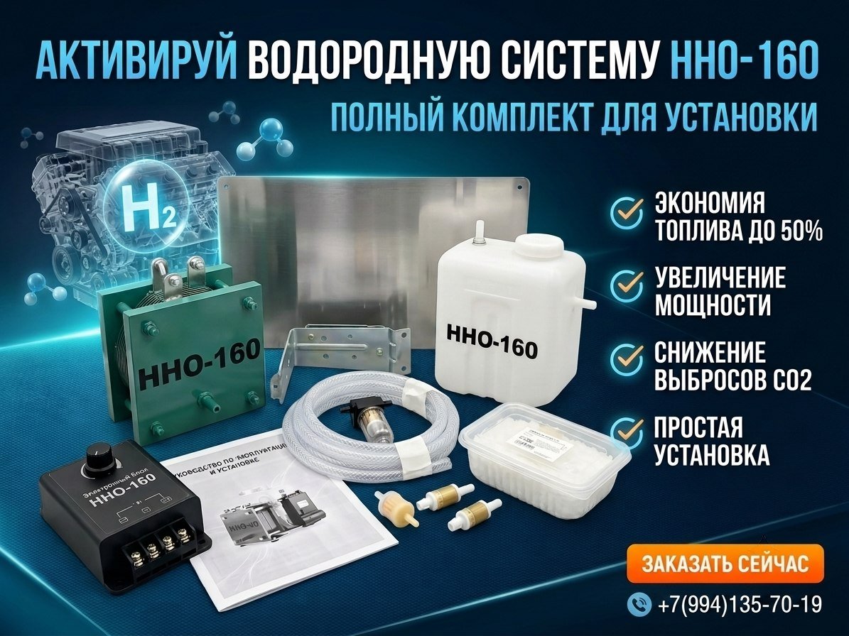 hho системы для авто и дома