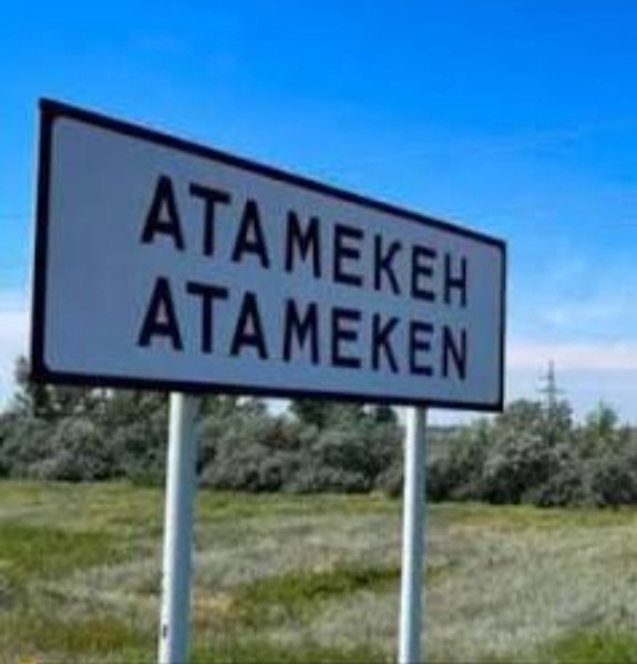ОЛХ Атамекен