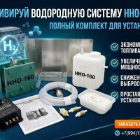 hho системы для авто и дома