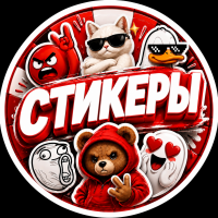 СТИКЕРЫ №1