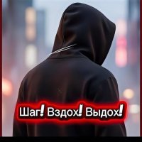 💝❤️‍🔥 Шаг! Вдох! Выдох!💯💥