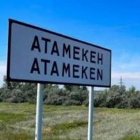 ОЛХ Атамекен