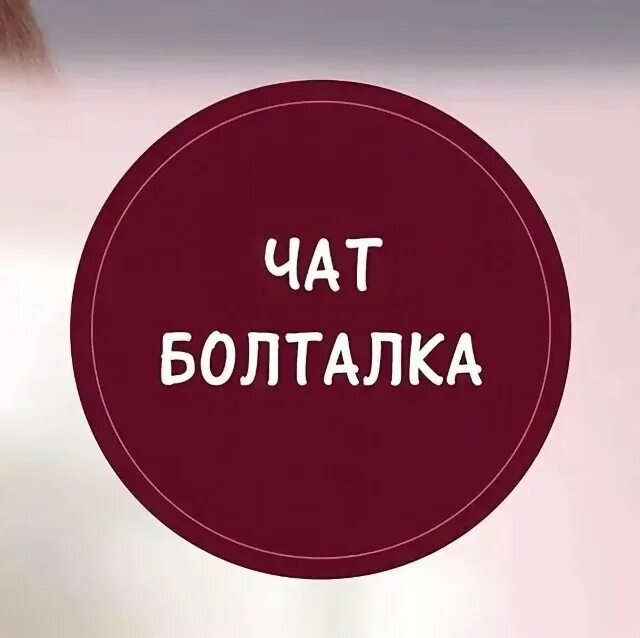Общалка