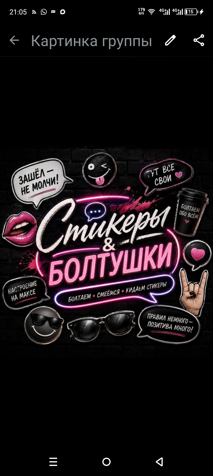 «🤪Стикеры & Болтушки 🤪»