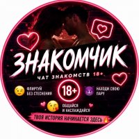 💫❤️ ЗНАКОМСТВА ❤️💫