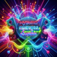 ♡●⑅⃝◌Музыка🎧,стикеры,общение🤗◌⑅⃝●♡