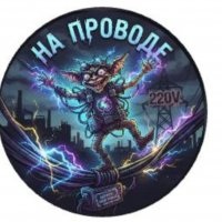 На проводе