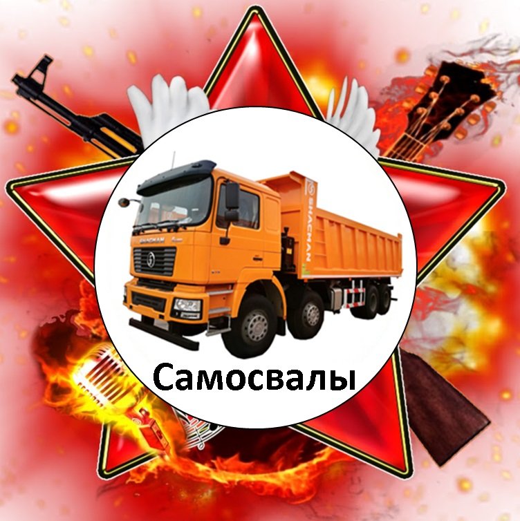 Аренда Самосвалов по Москве и области