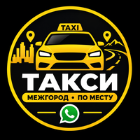 Такси Межгород и по месту