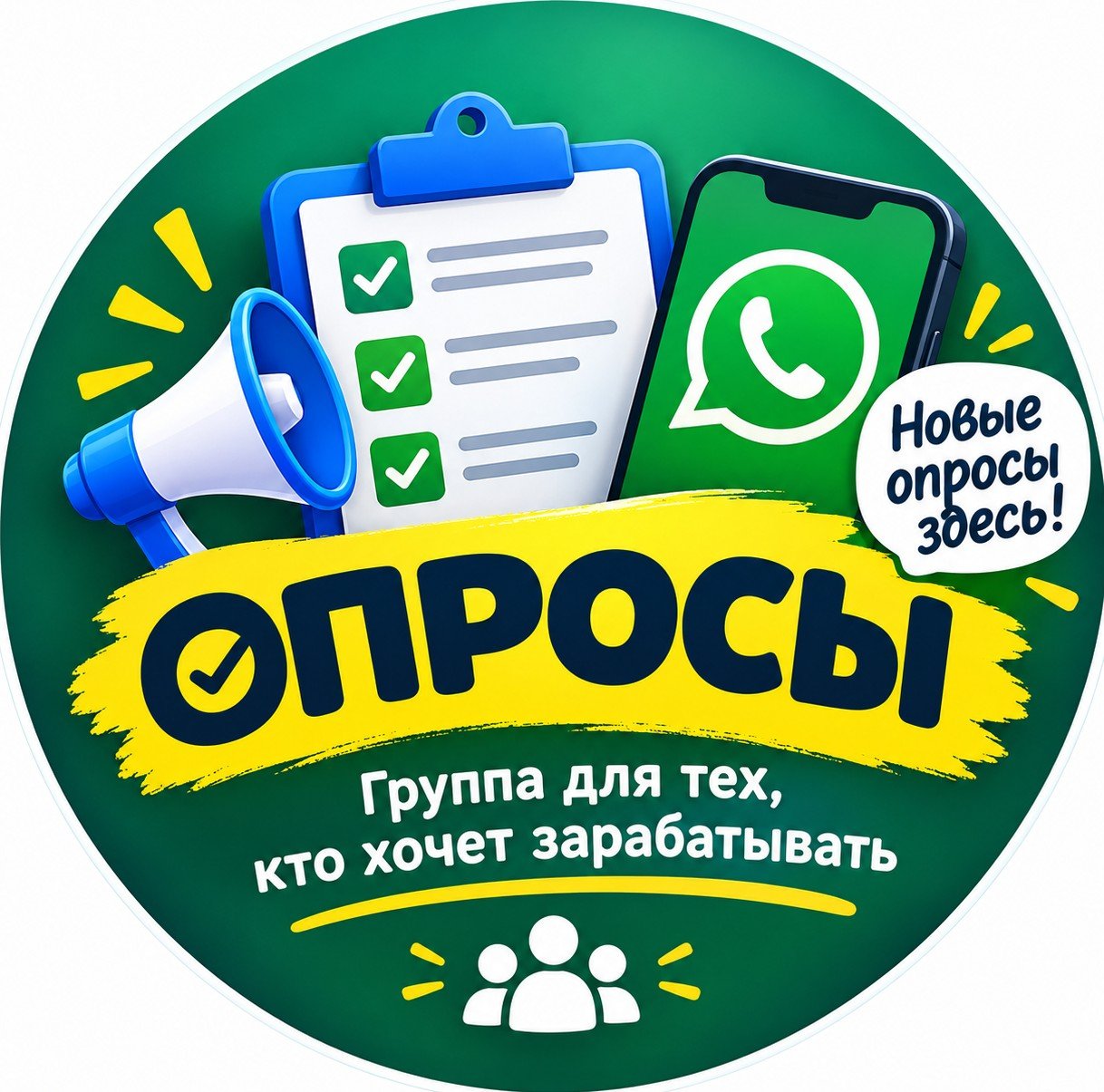 Опросы