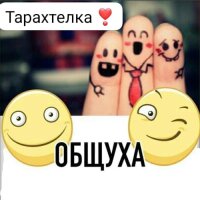 Тарахтелка