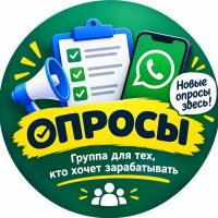 Опросы